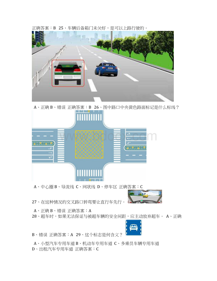 全国交管12123学法减分测试题附答案通用版220.docx_第3页