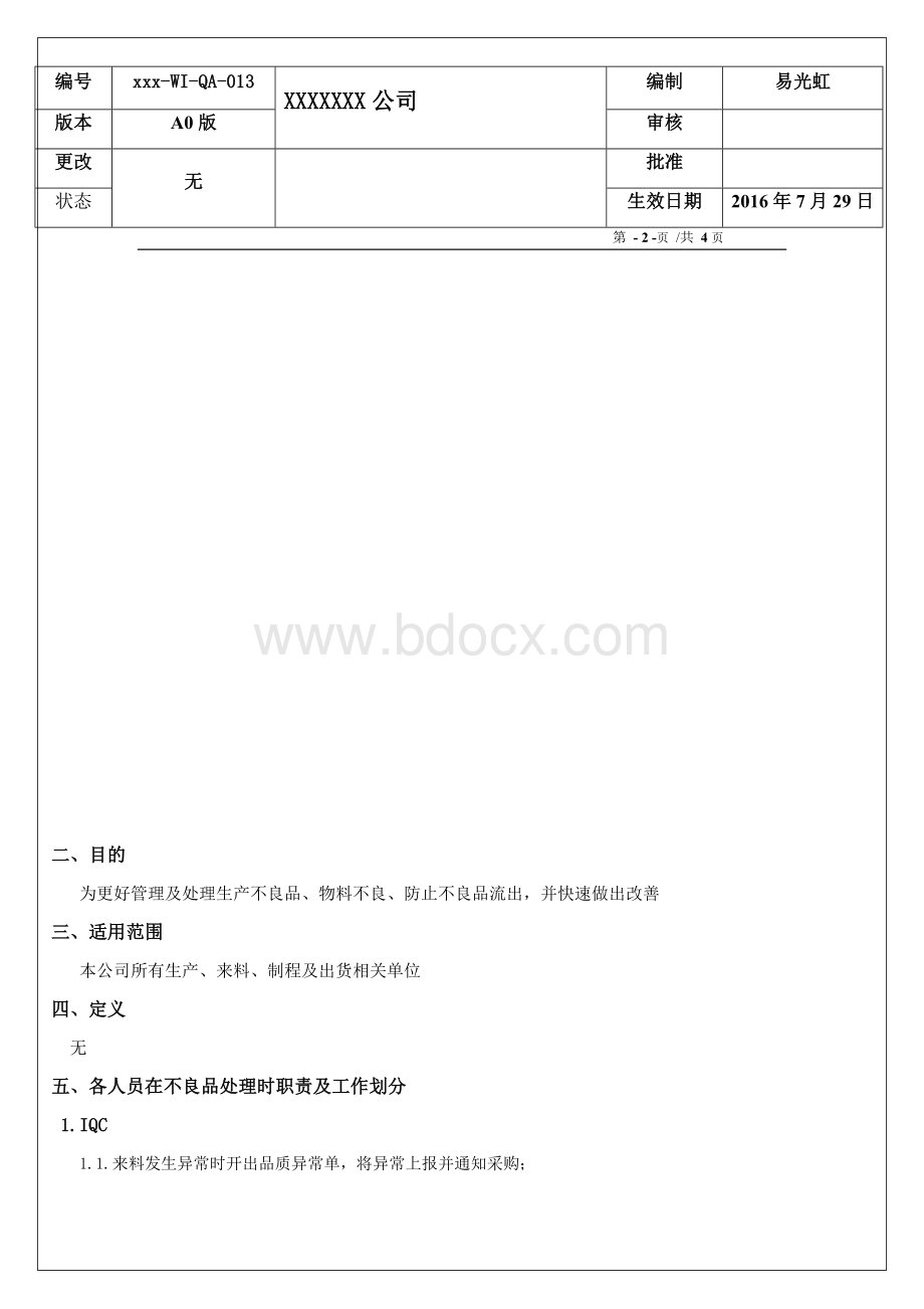 不良品处理流程.docx_第2页