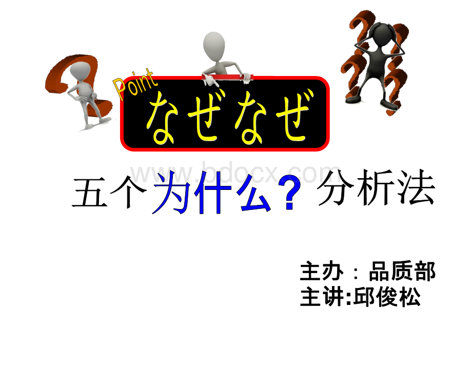 5W分析解决问题.ppt