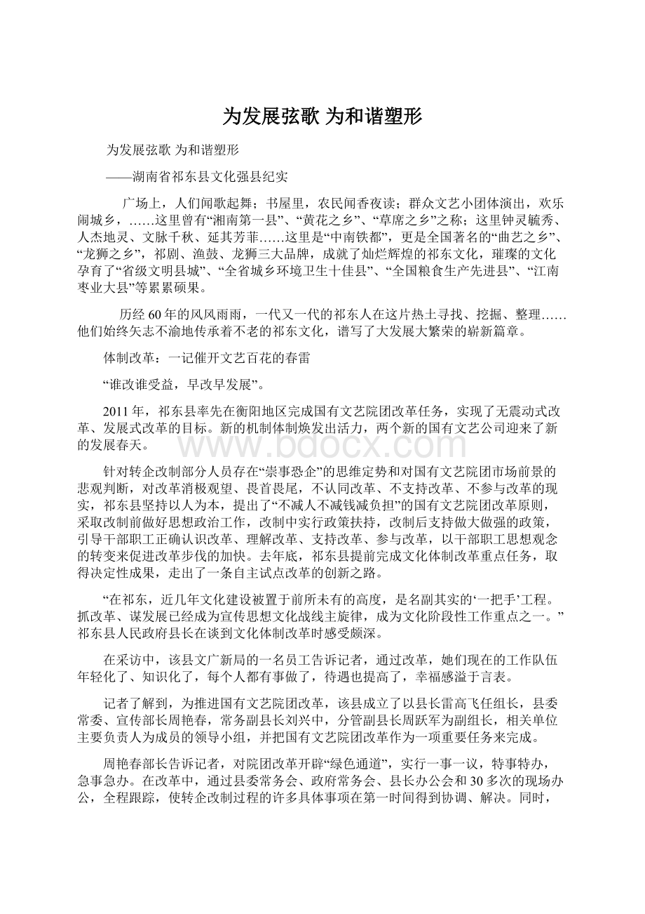 为发展弦歌 为和谐塑形.docx_第1页