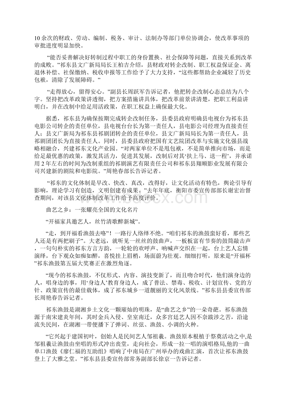 为发展弦歌 为和谐塑形.docx_第2页