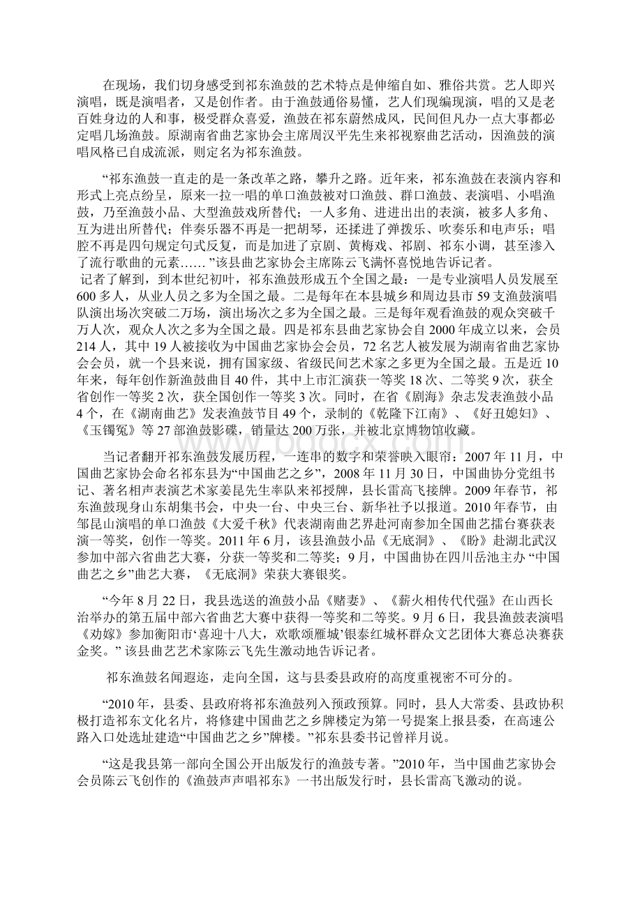 为发展弦歌 为和谐塑形.docx_第3页