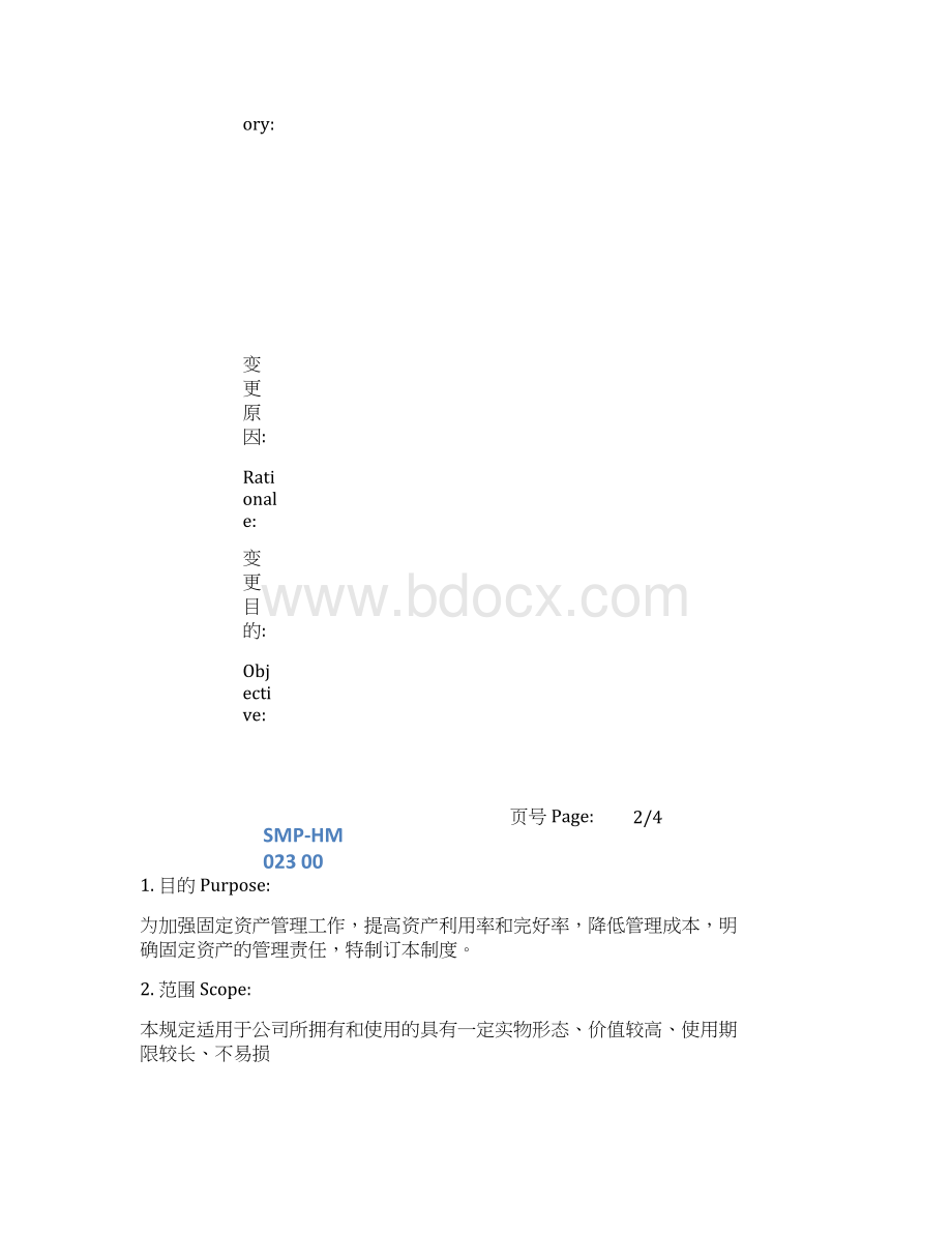 某大型生产企业固定资产管理制度文档格式.docx_第2页