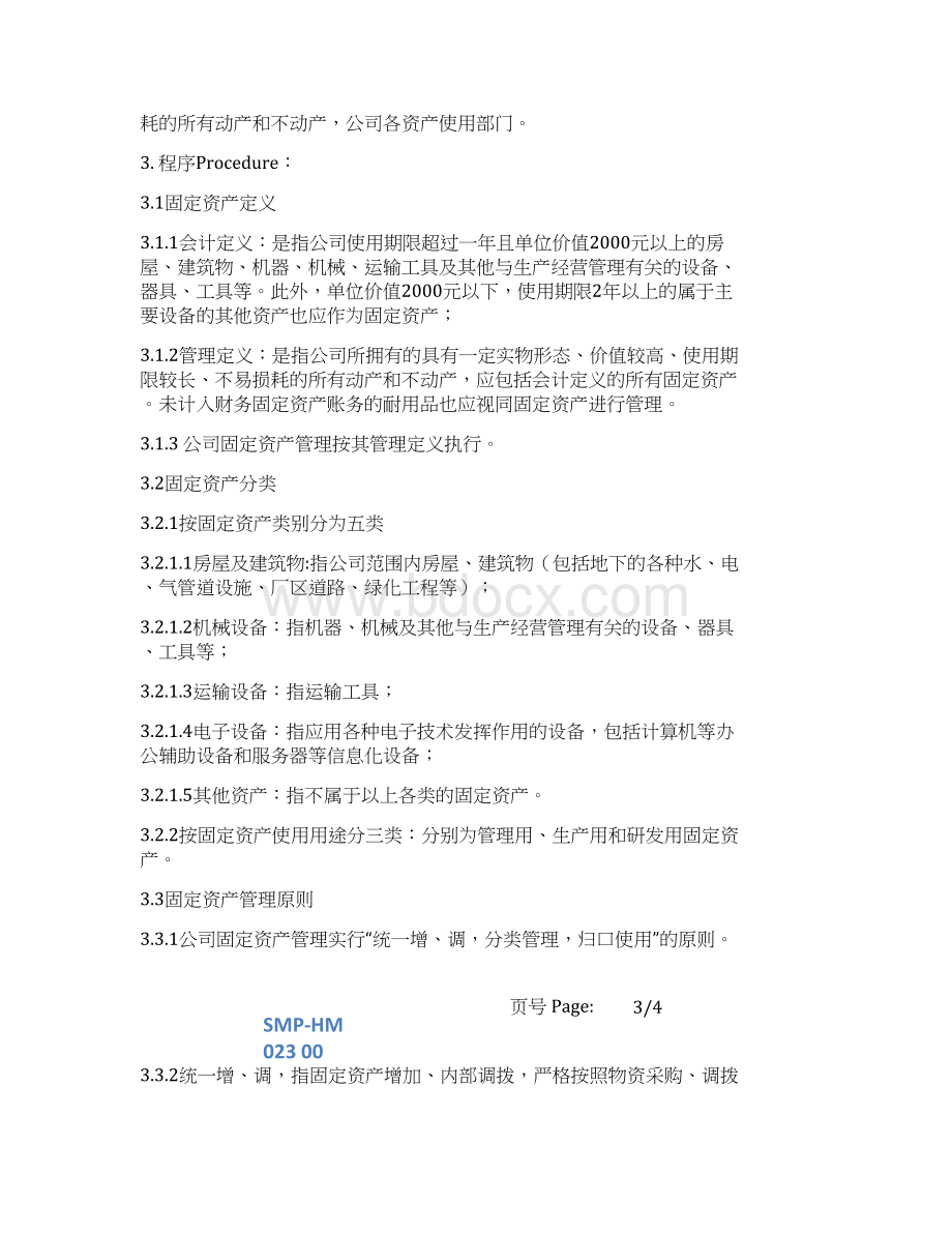 某大型生产企业固定资产管理制度文档格式.docx_第3页