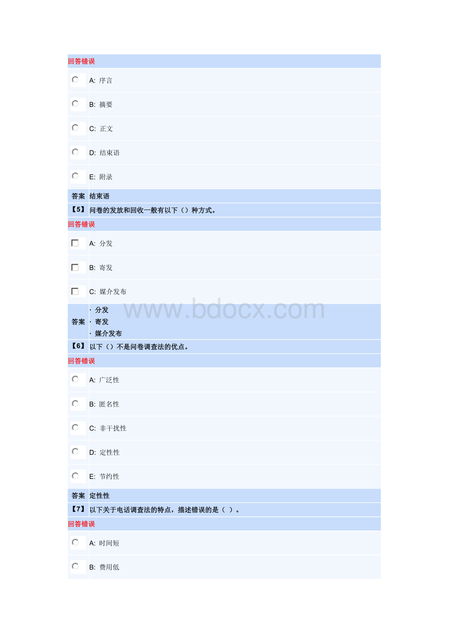 公共关系学第二套作业Word格式文档下载.docx_第2页