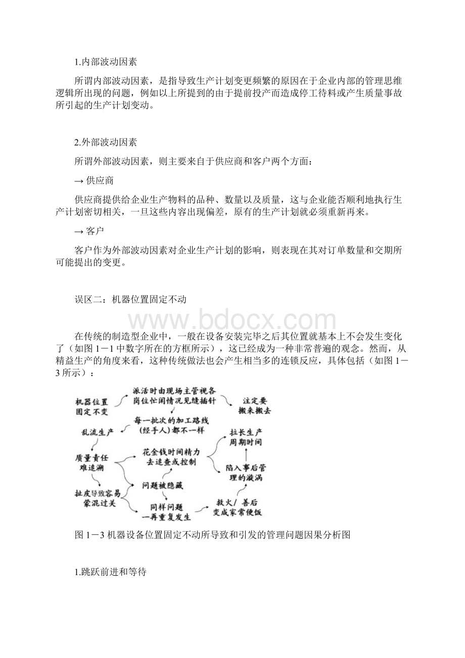 如何彻底排除现场七大浪费讲义教学文案Word格式文档下载.docx_第3页