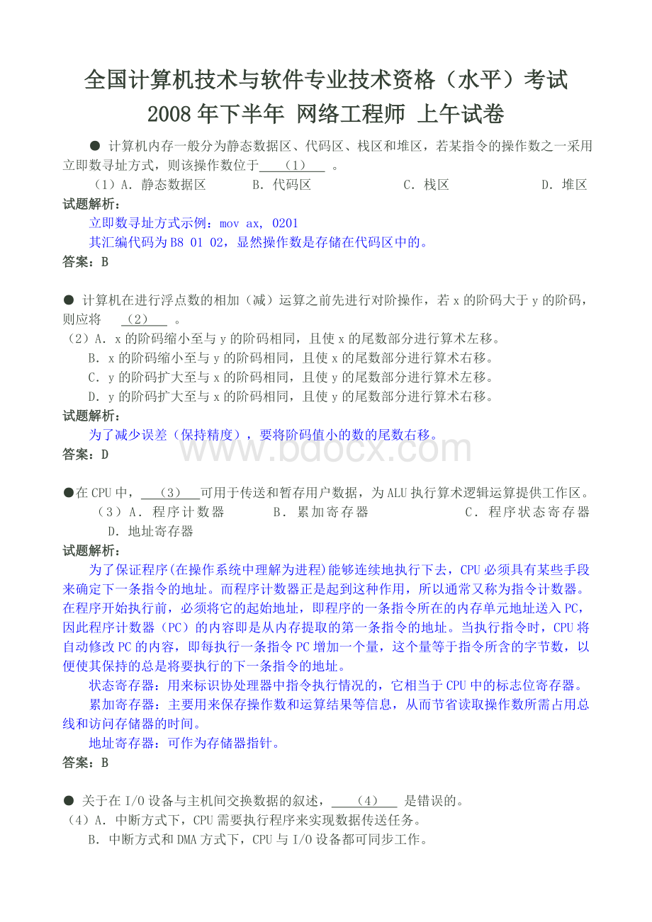 网络工程师考试下半年上午试题讲解_002.doc_第1页