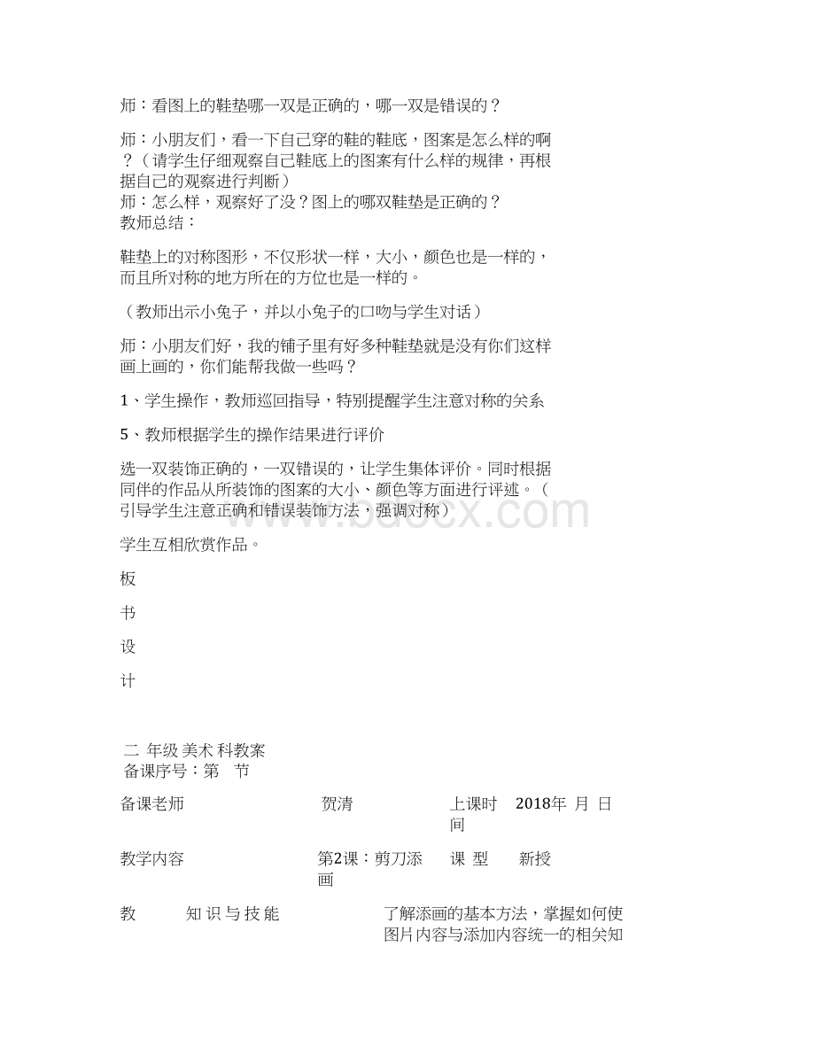 湖南美术版二年级美术下册教案Word文件下载.docx_第2页