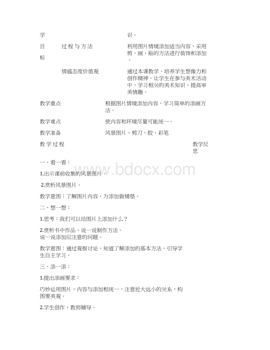 湖南美术版二年级美术下册教案Word文件下载.docx_第3页