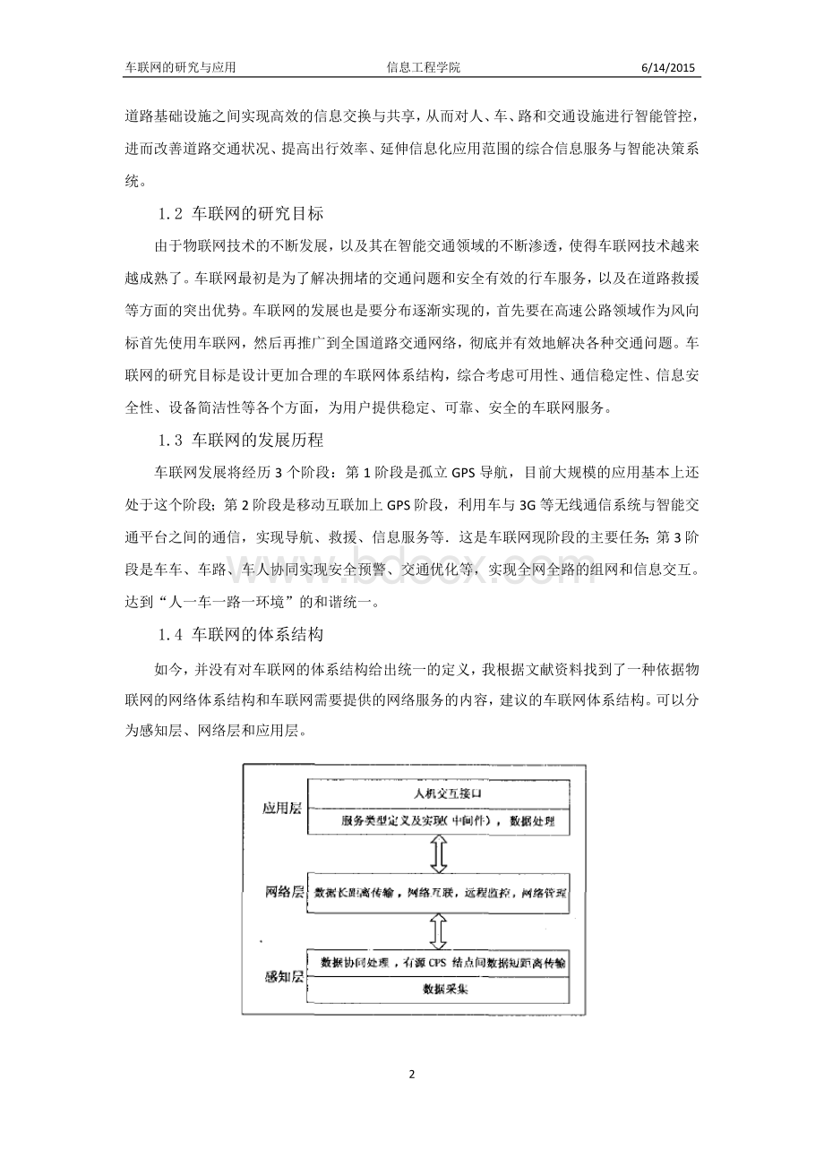 车联网的研究与应用论文.doc_第2页