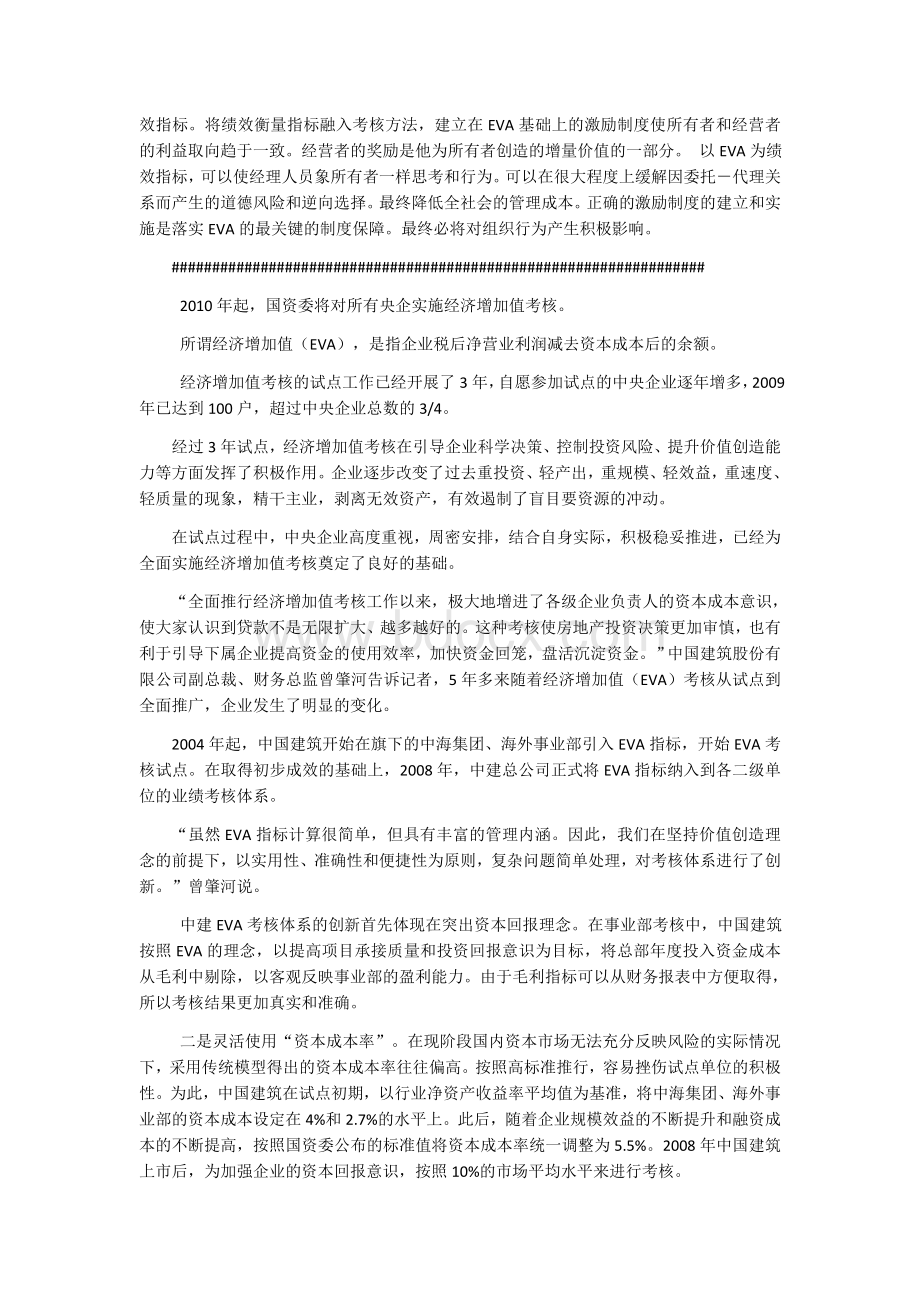 EVA概念解析及公式计算.docx_第2页