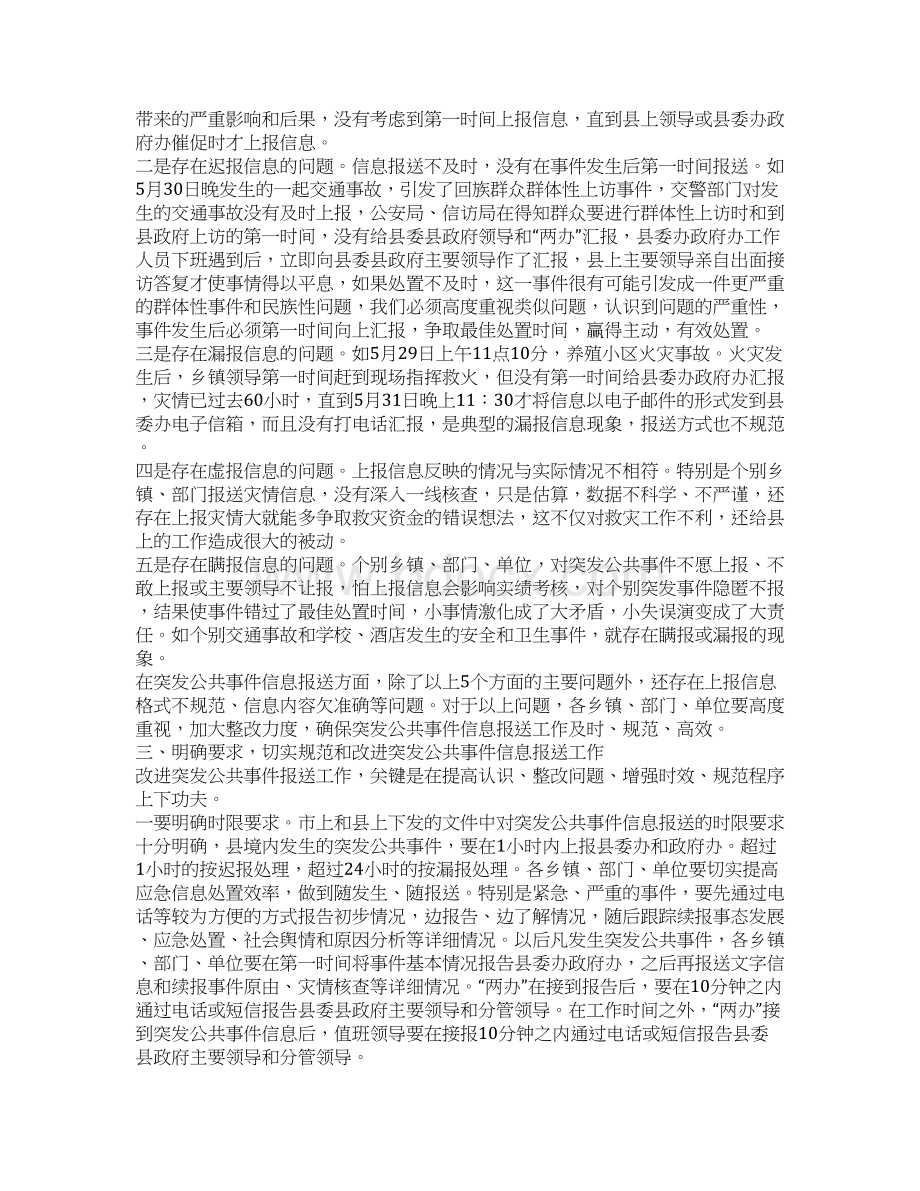 书记在突发事件报送会讲话文档格式.docx_第2页