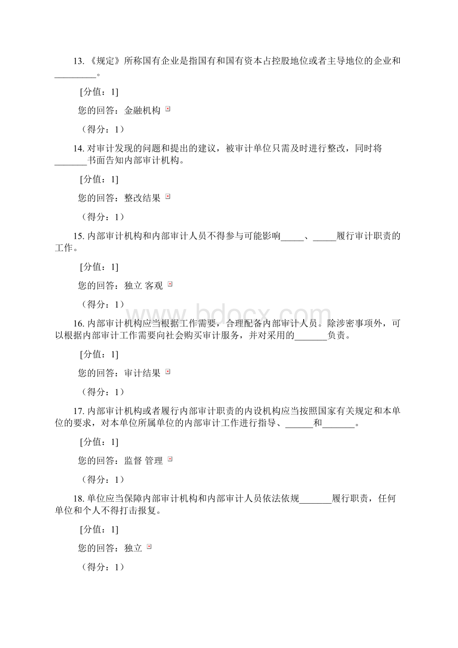 内部审计法规知识竞赛百题.docx_第3页