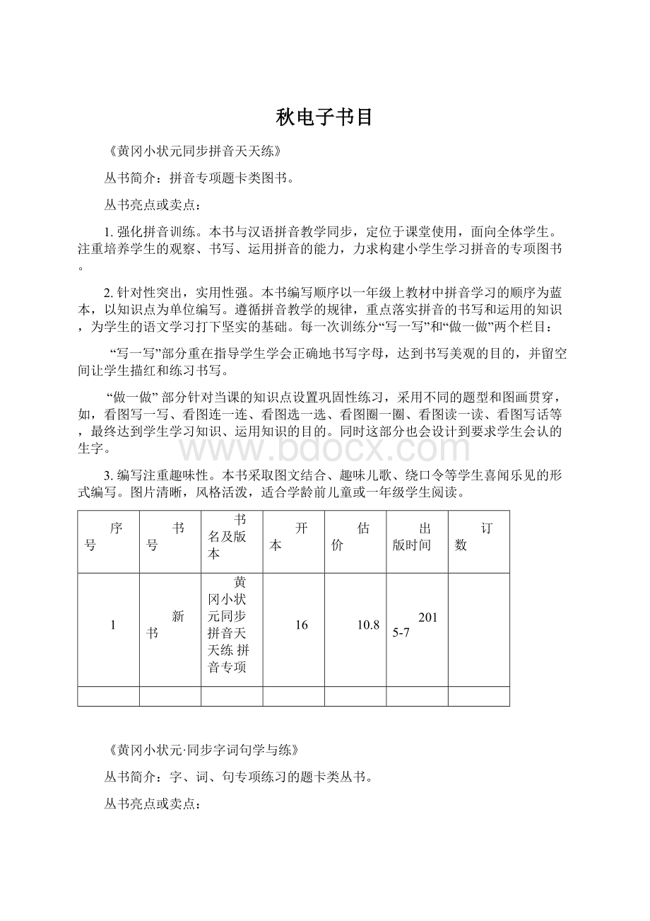 秋电子书目Word文档下载推荐.docx