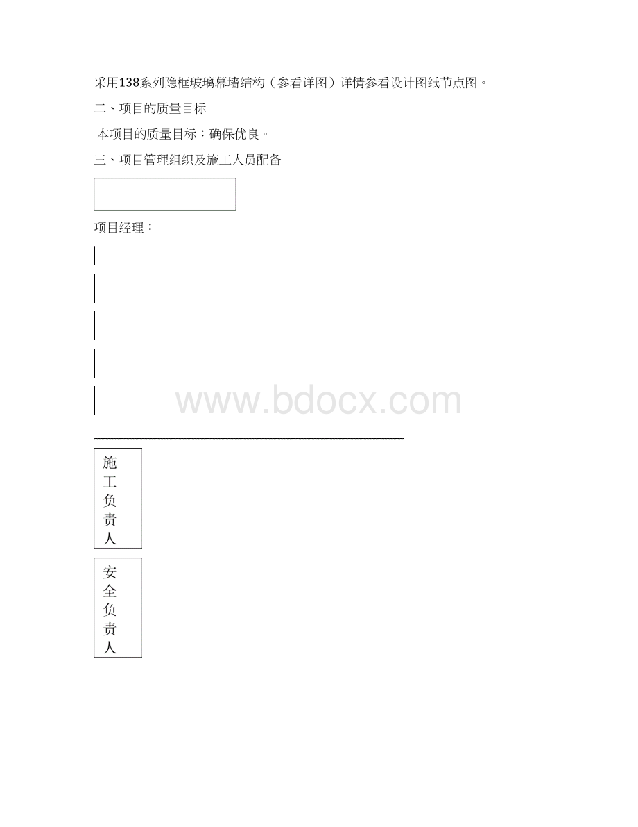 幼儿园隐框玻璃幕墙施工组织设计方法.docx_第2页