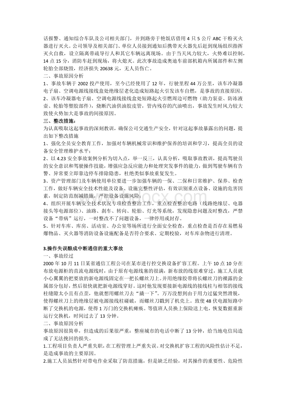 事故分析文档格式.docx_第2页