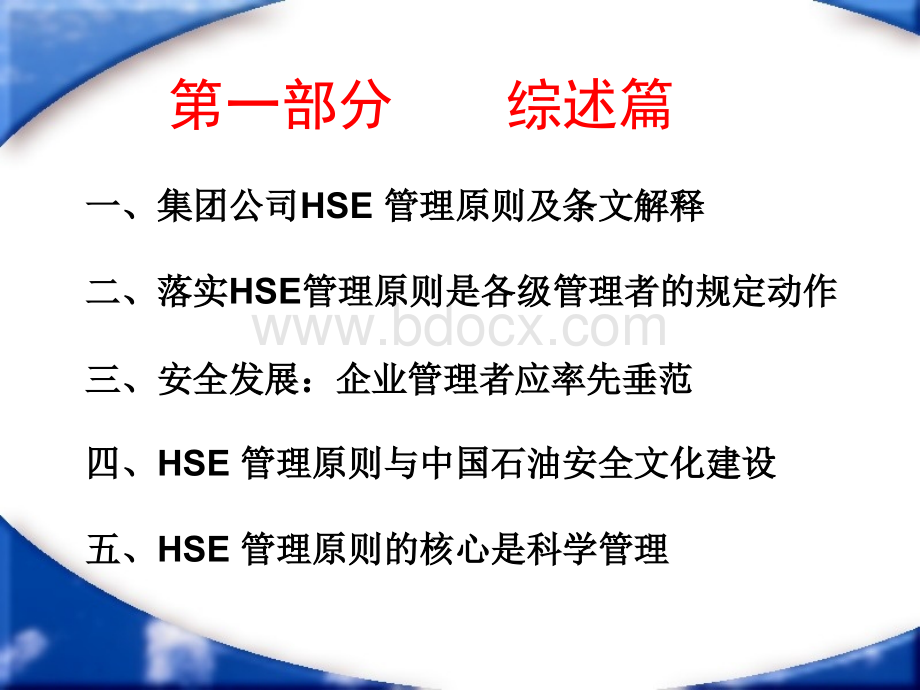 HSE管理原则.ppt_第3页