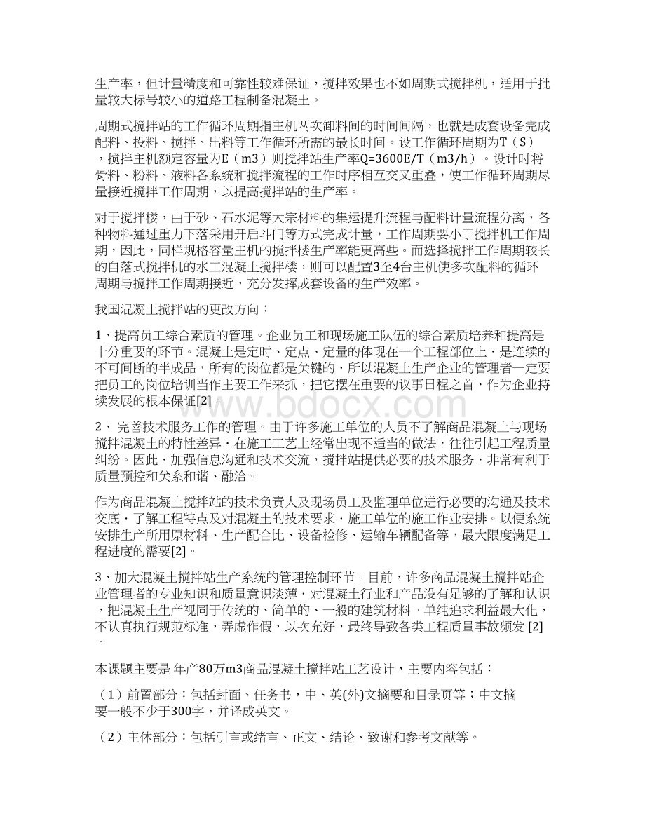 混凝土设计知识交流Word文件下载.docx_第3页