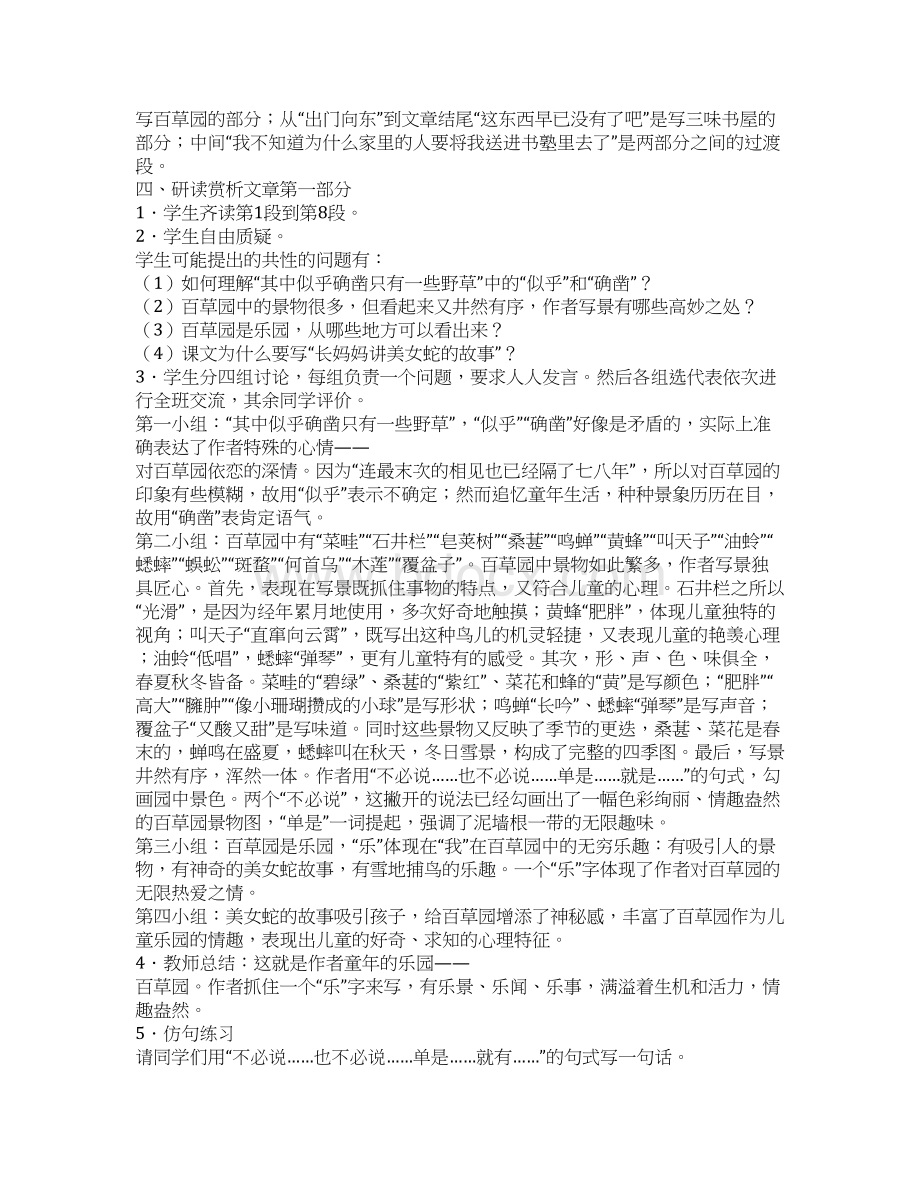 七年级语文下册第113课教案人教版新课标Word格式.docx_第3页