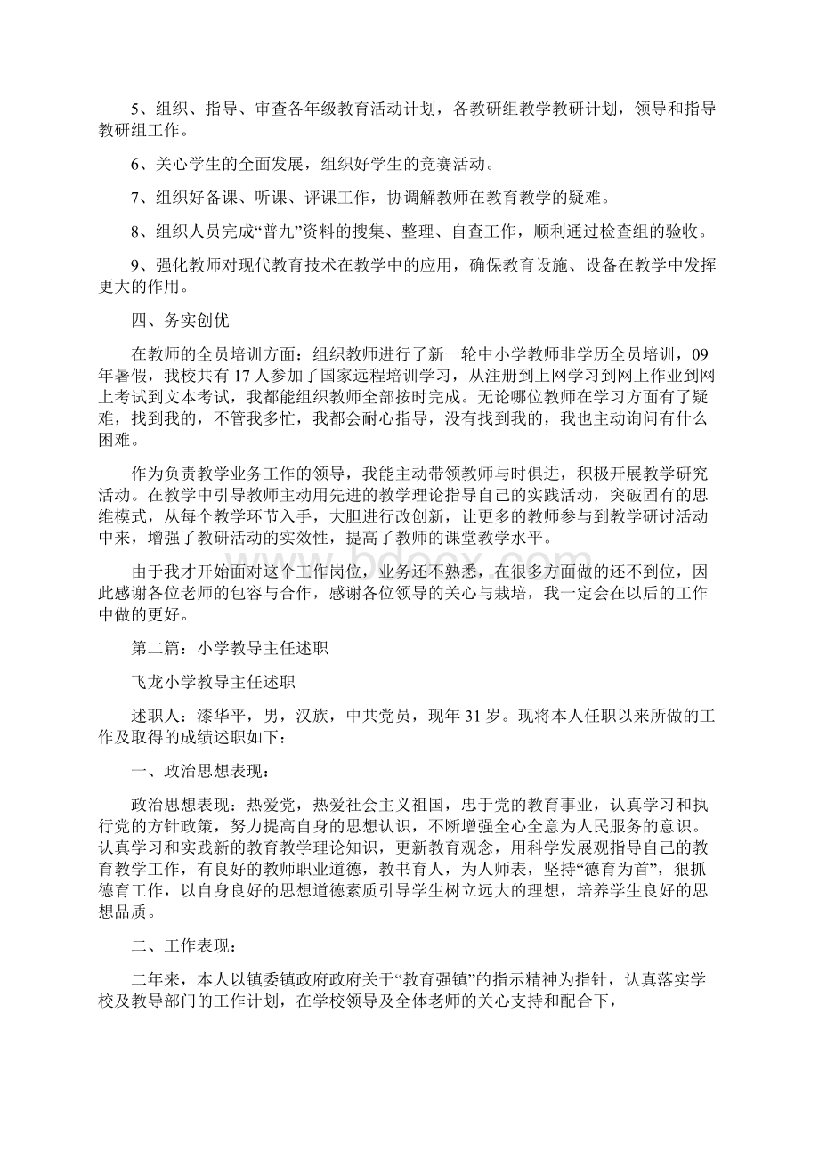 教导主任述职述廉报告多篇范文文档格式.docx_第3页