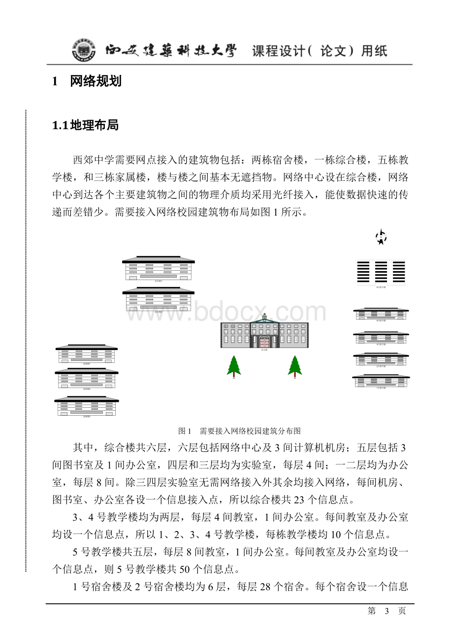 计算机网络课设报告.doc_第3页