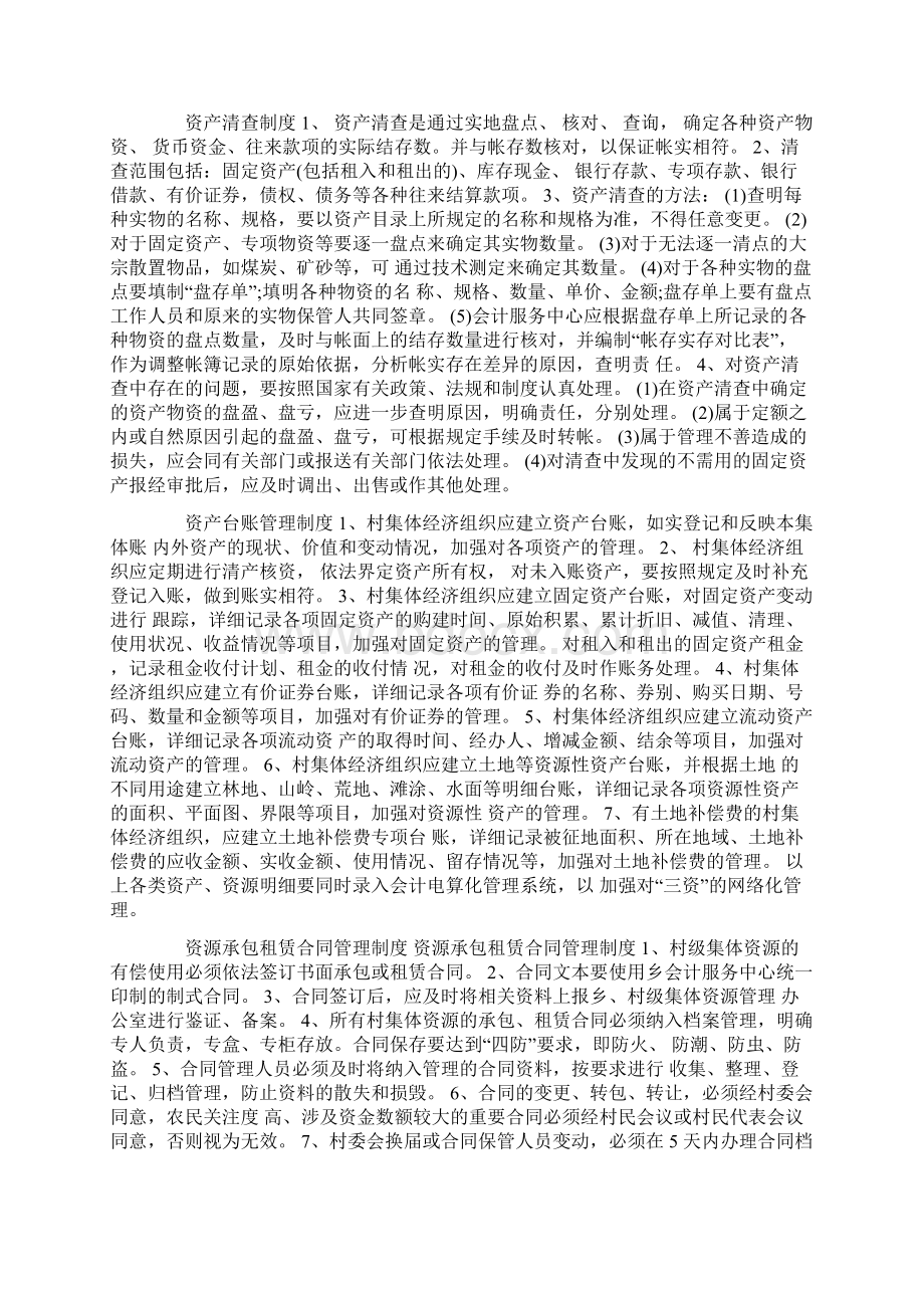 三资管理制度Word格式文档下载.docx_第3页