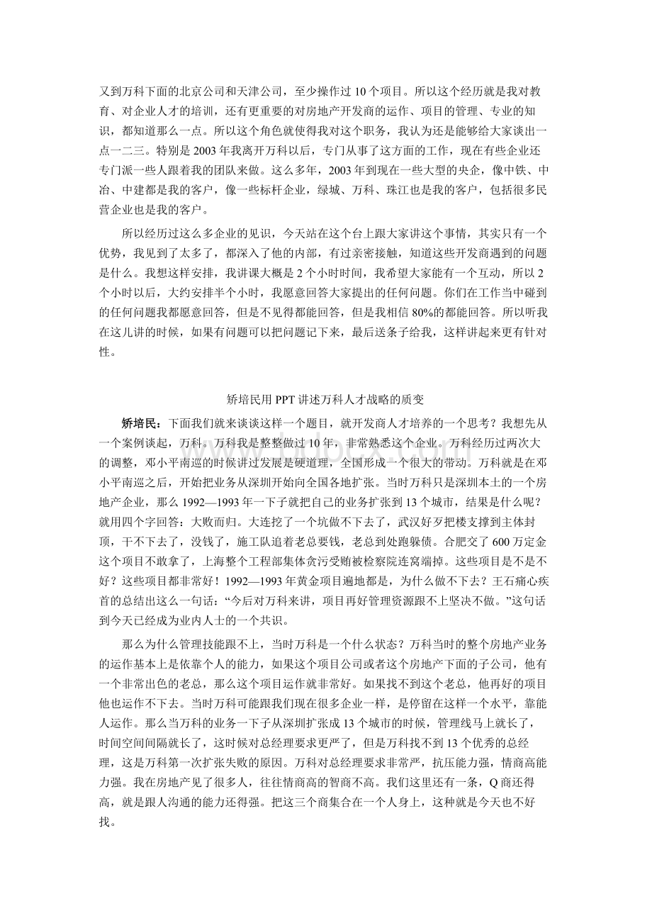 “房地产人才资源与培训体系架构的建立”讲座Word文档下载推荐.doc_第2页