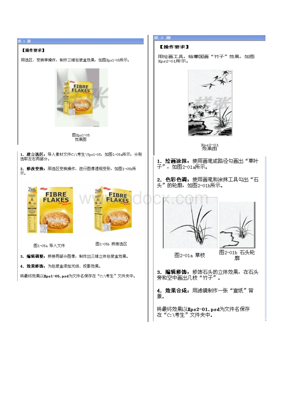 职业技能鉴定PS高级题Word文档格式.doc_第1页