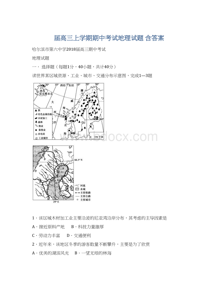 届高三上学期期中考试地理试题 含答案文档格式.docx