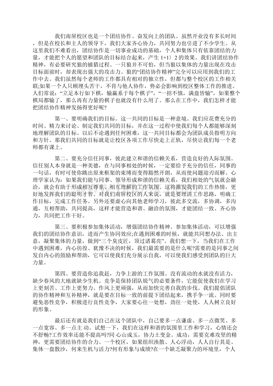 合作演讲稿全新汇总Word文档下载推荐.docx_第2页