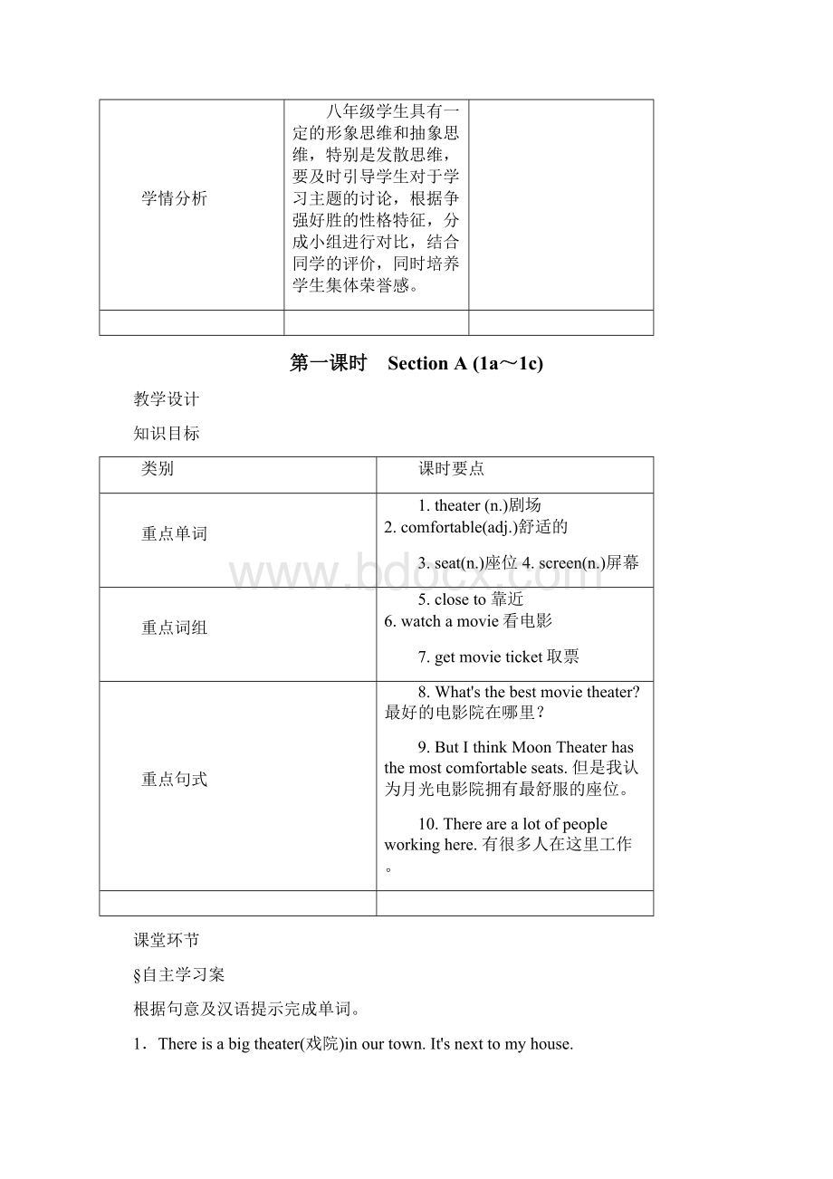 秋人教版八级英语上册UnitWhatsthebestmovietheater教案Word文档格式.docx_第3页