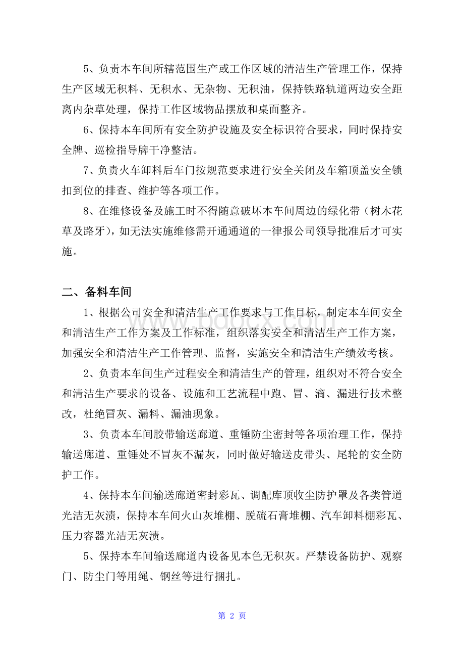 公司各部门安全和清洁生产工作职责Word格式.doc_第2页