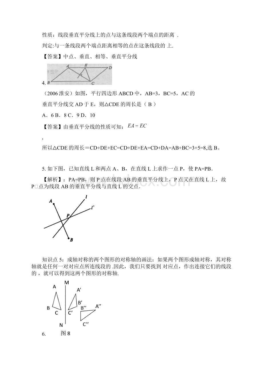 轴对称经典中考试题及答案解析一资料.docx_第3页