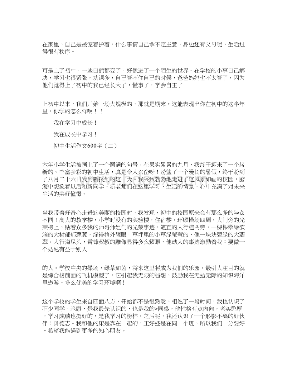 我的初中生活想象作文共13页Word文件下载.docx_第2页