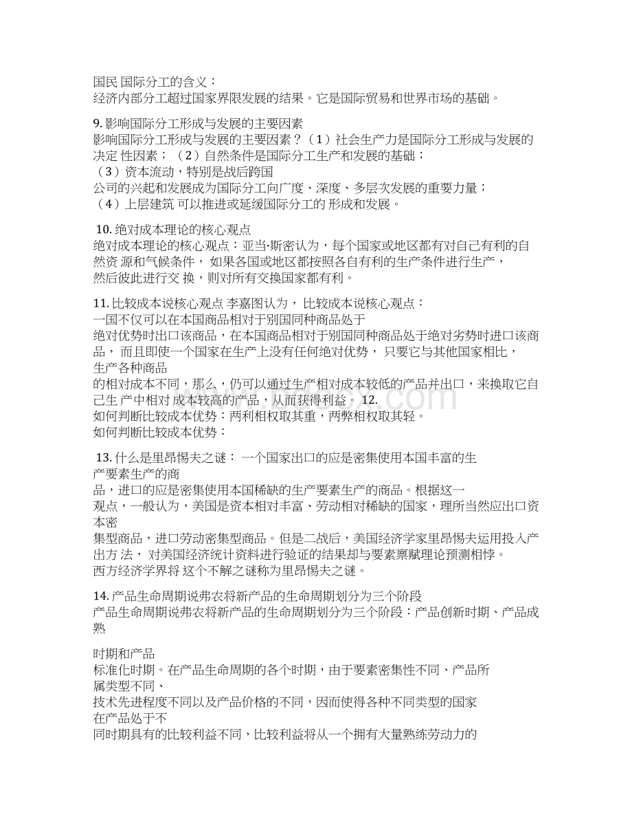 国际贸易理论与实务复习要点Word文档格式.docx_第2页