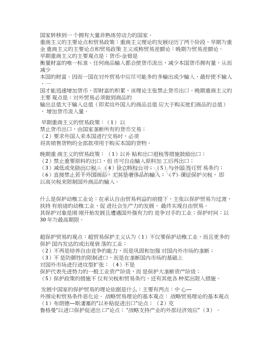 国际贸易理论与实务复习要点Word文档格式.docx_第3页