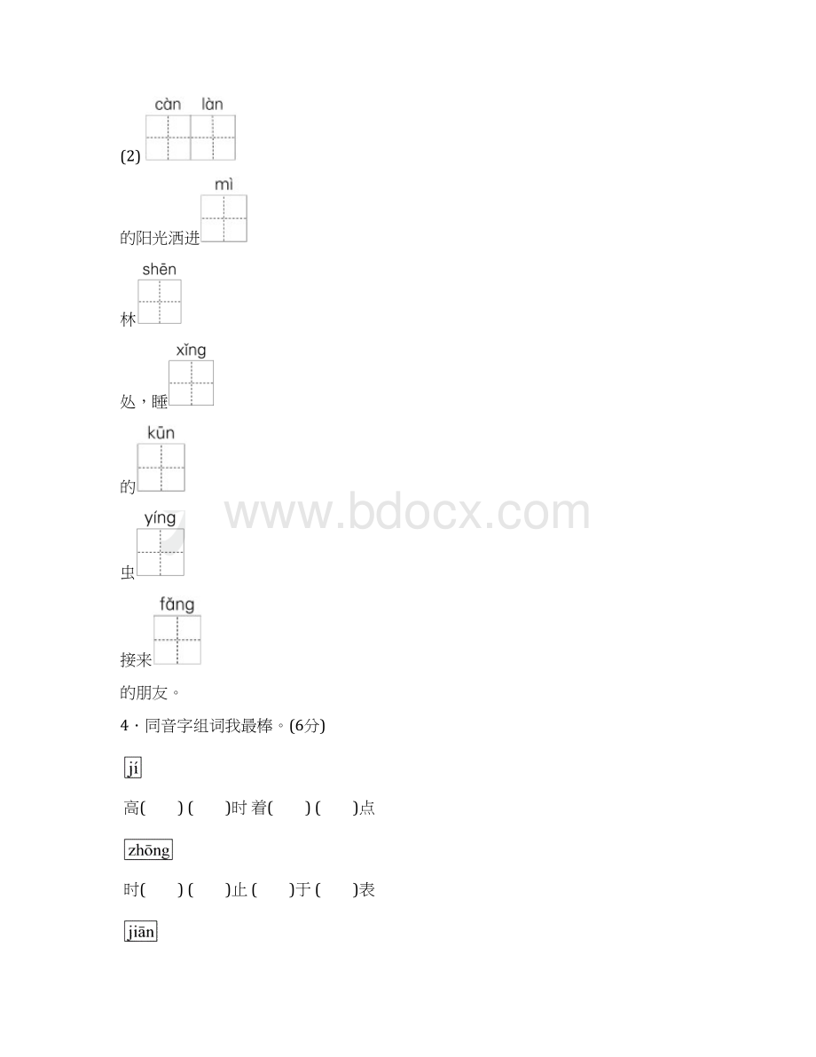 最新冀教版三年级语文上册单元测试题及答案全套2.docx_第2页