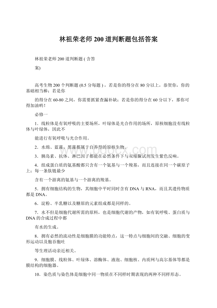 林祖荣老师200道判断题包括答案.docx