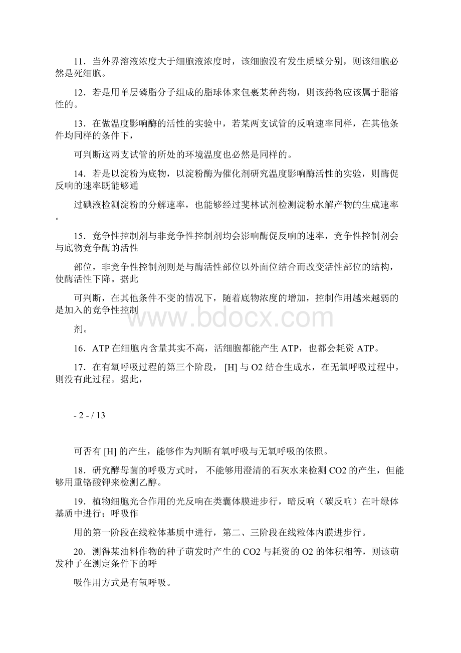 林祖荣老师200道判断题包括答案.docx_第2页