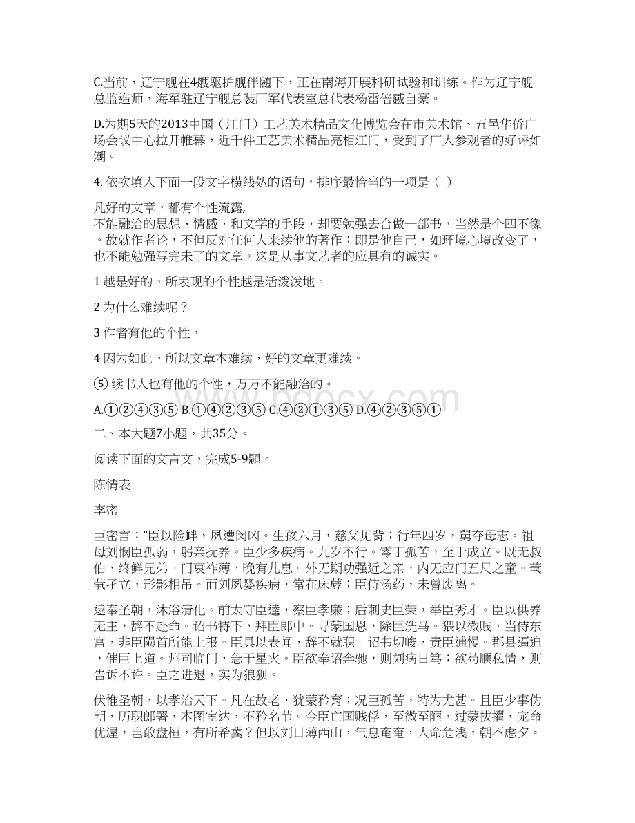 学年度外海中学高二第一学期语文期末考试试题及答案人教版.docx_第2页