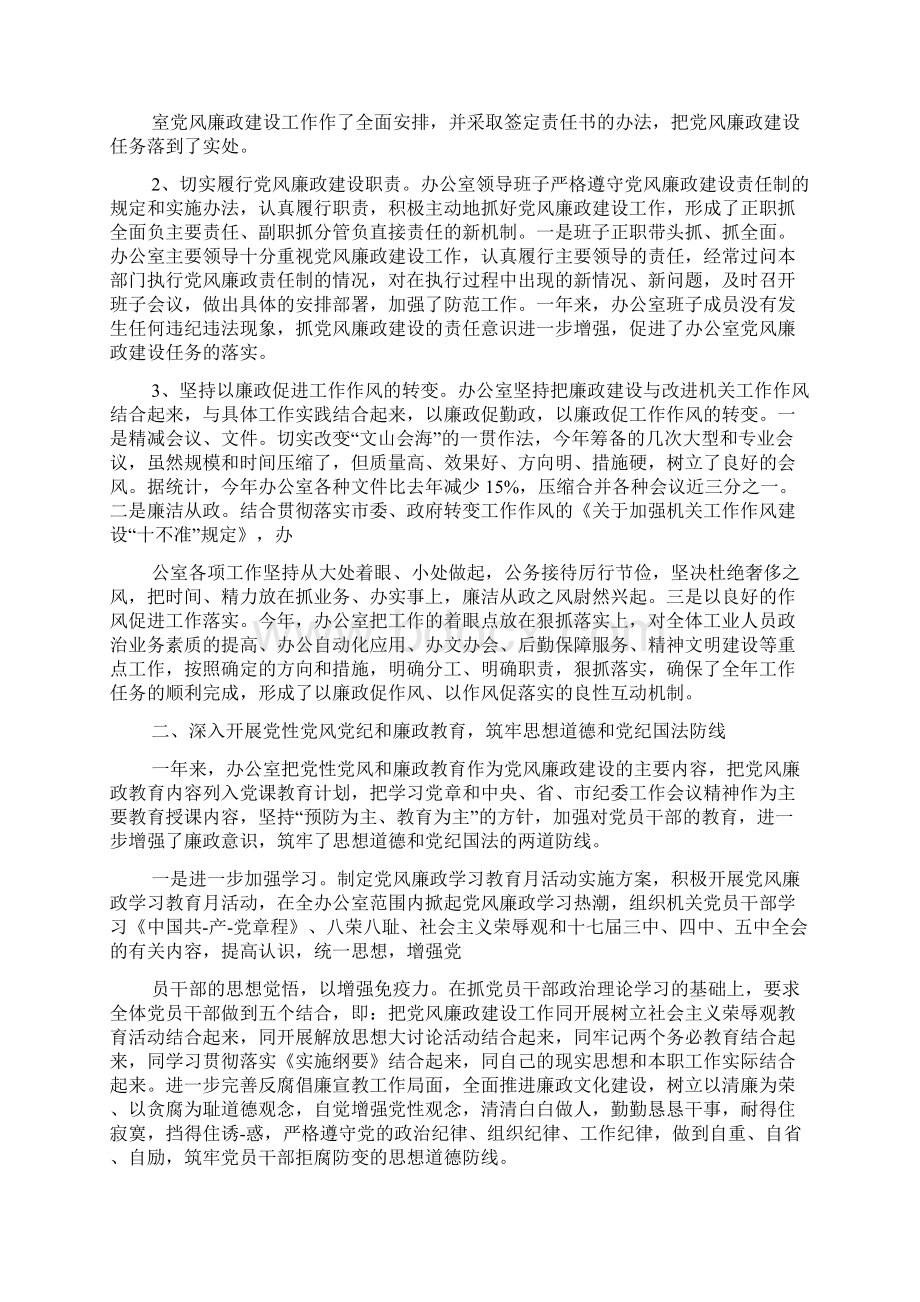 办公室党风廉政建设工作总结汇编文档格式.docx_第3页