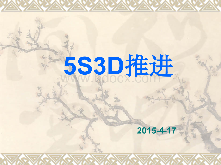 5S基本概念.ppt_第1页