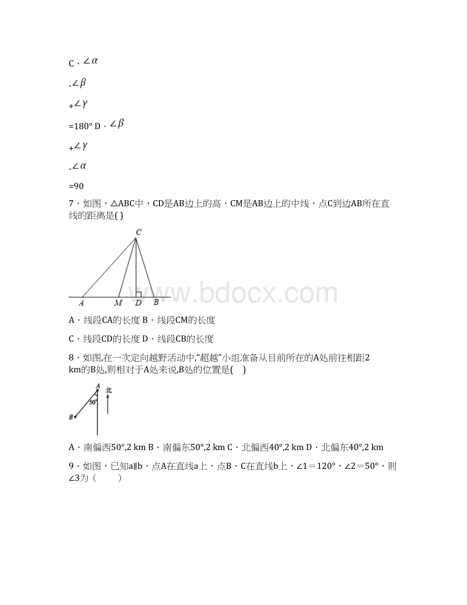 七年级下册数学试题八九章.docx_第3页