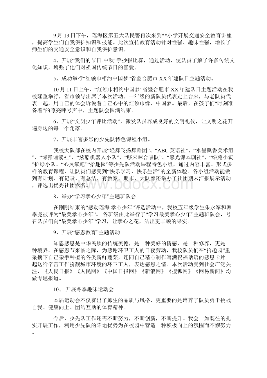 XX小学班主任少先队工作总结.docx_第3页