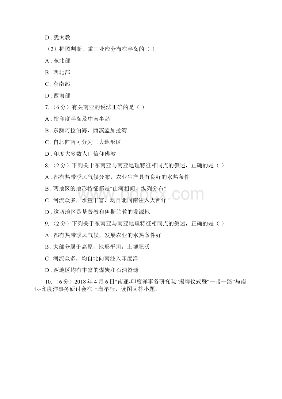 学年初中地理湘教版七年级下册72 南亚 同步练习D卷Word文档下载推荐.docx_第3页