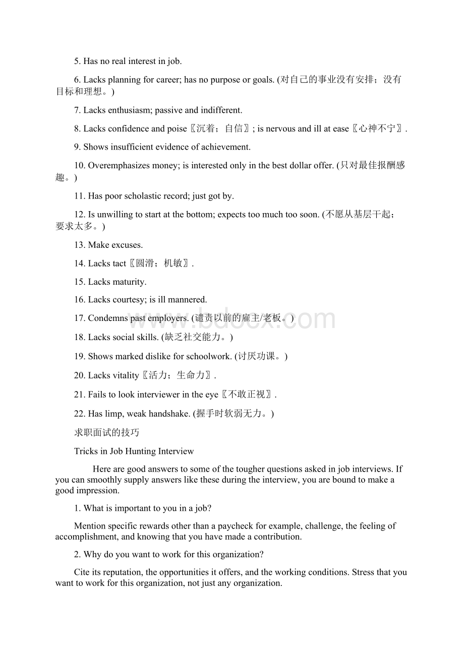 英语面试常见问题集锦含答案面试全攻略Word下载.docx_第2页