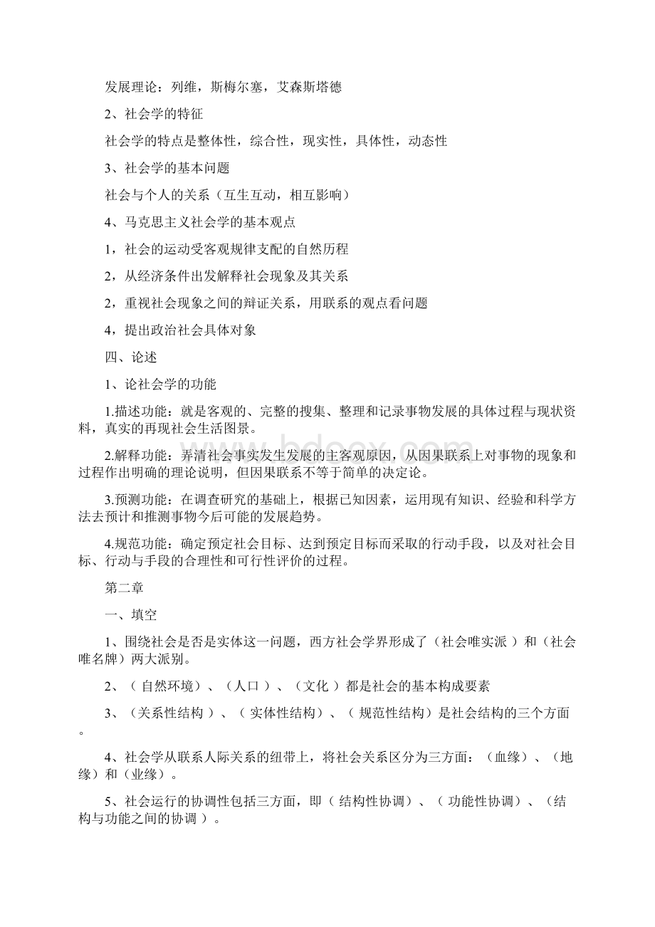 社会学思课后练习带答案知识分享.docx_第2页