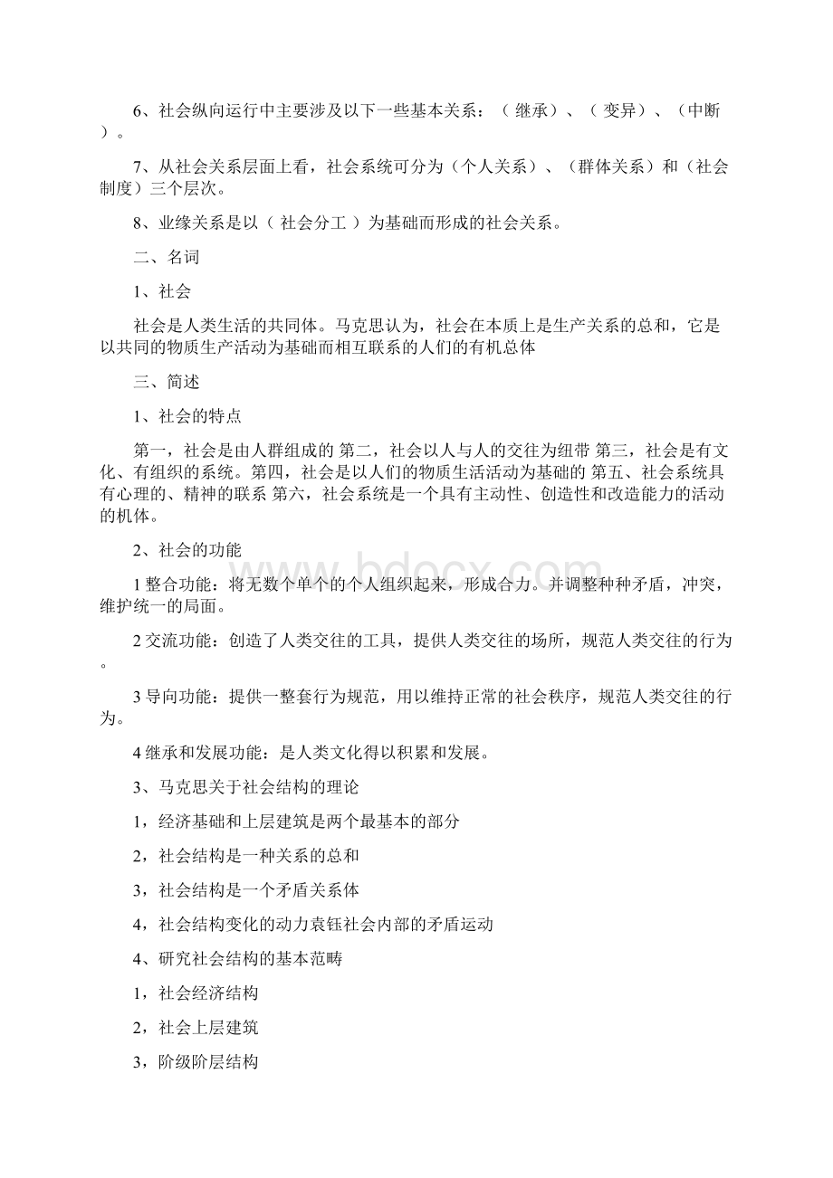 社会学思课后练习带答案知识分享.docx_第3页