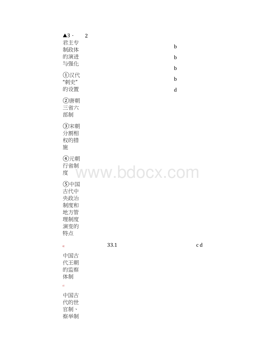 浙江省普通高中学业水平考试暨高考选考科目考试大纲.docx_第2页