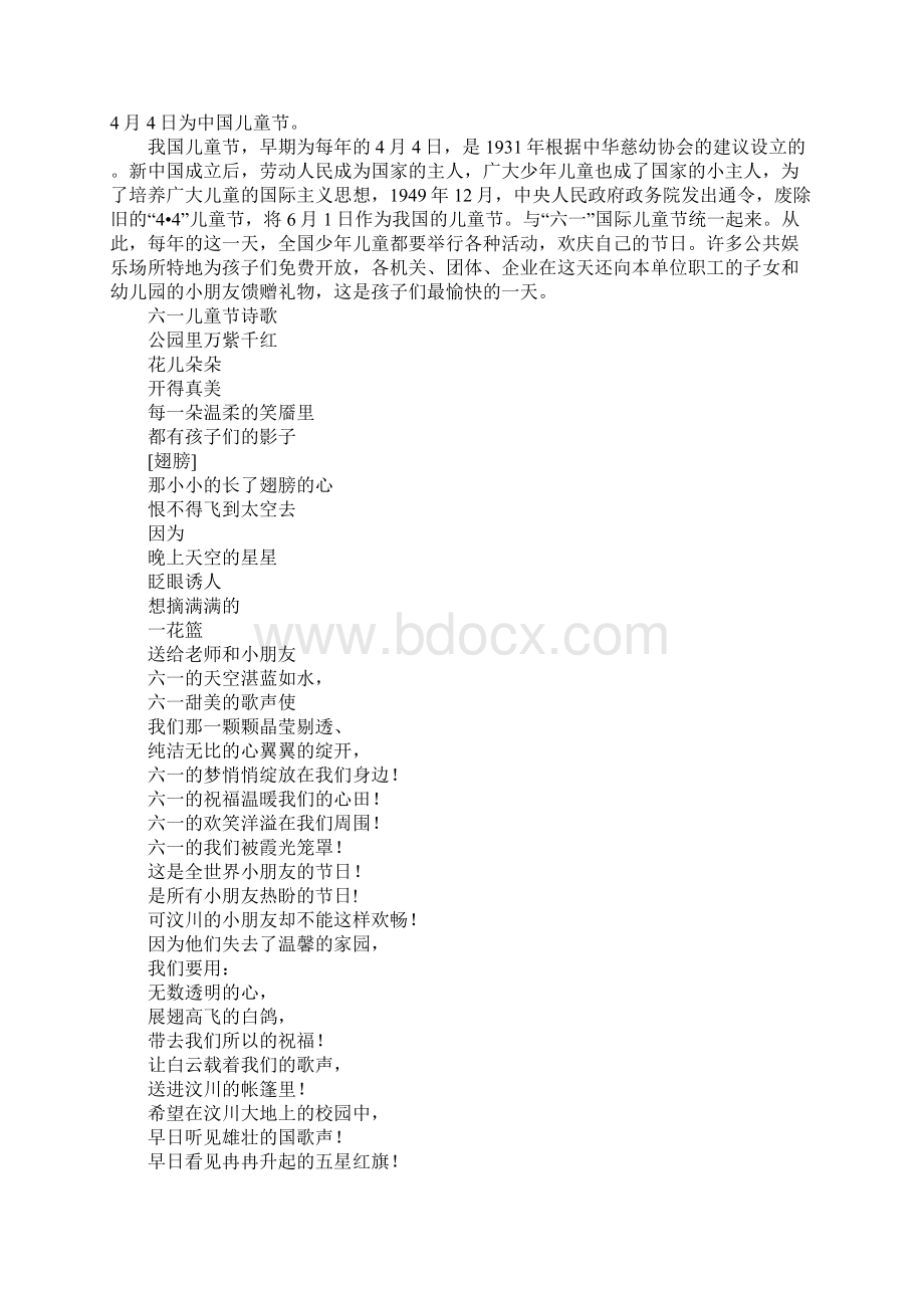 六一儿童节手抄报黑板报内容材料Word格式文档下载.docx_第2页